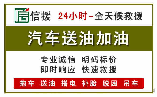 建阳区汽车救援送汽油