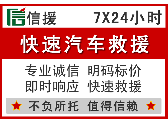  建阳区信援汽车送油救援电话