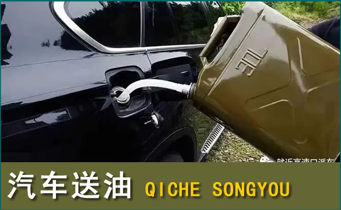 建阳区汽车救援送水案例