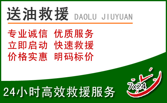 建阳区道路救援汽车送玻璃水
