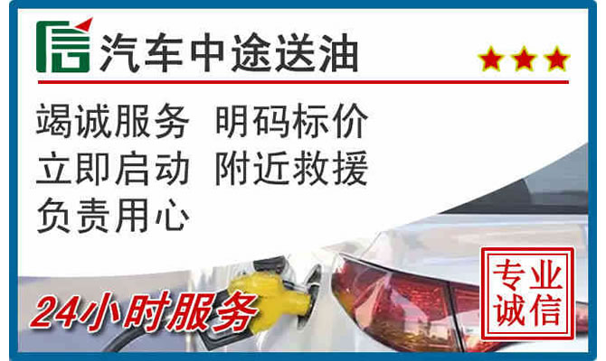 建阳区高速公路汽车送汽油