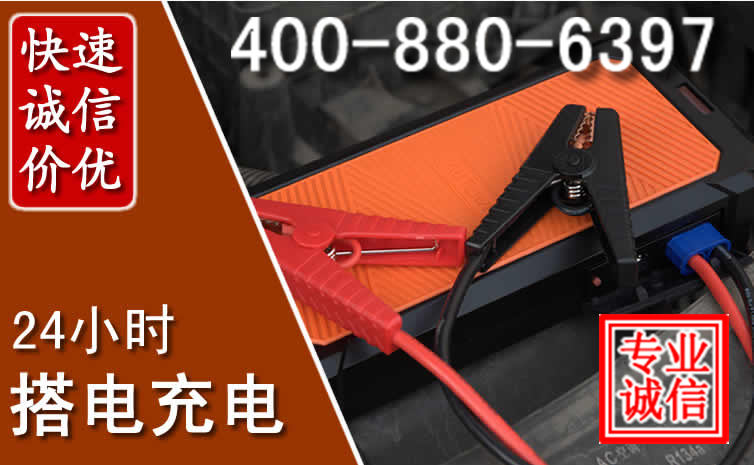 建阳区汽车电瓶搭电电话