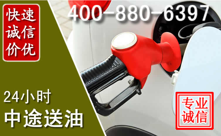 建阳区汽车送油救援电话